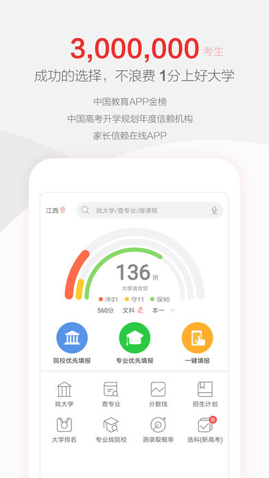 优志愿最新版截图(1)