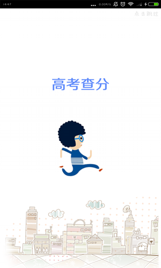 2017高考查分在线截图(1)