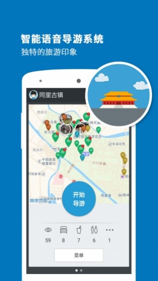 同里古镇导游截图(1)