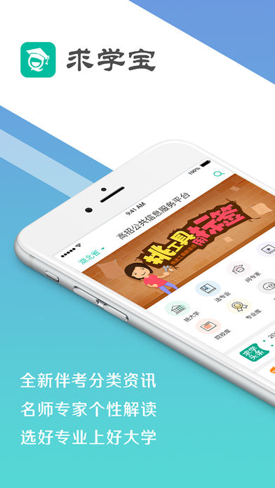 求学宝最新版截图(1)