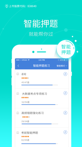 二建万题库截图(3)