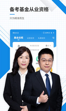 基金从业资格准题库截图(1)