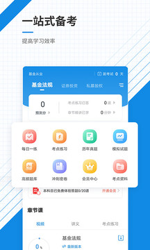 基金从业资格准题库截图(3)