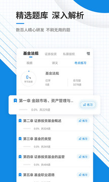 基金从业资格准题库截图(2)