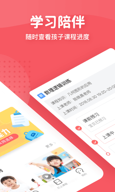 掌门少儿截图(3)