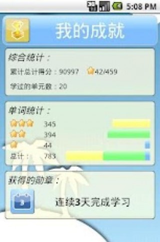 地铁背单词GRE截图(1)