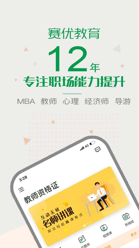 赛优课堂截图(3)