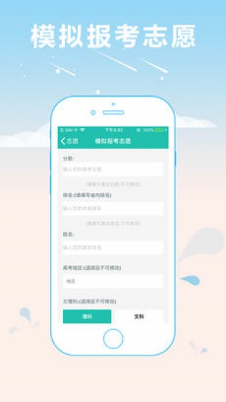 高考志愿专家截图(2)