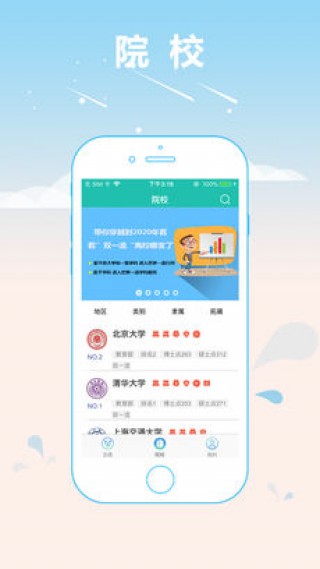 高考志愿专家截图(1)