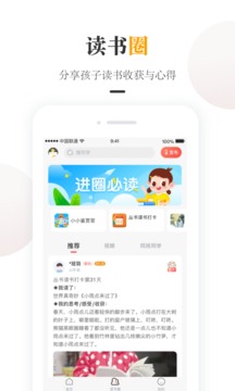 一米阅读家长截图(2)