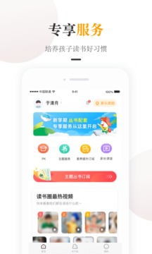 一米阅读家长截图(1)