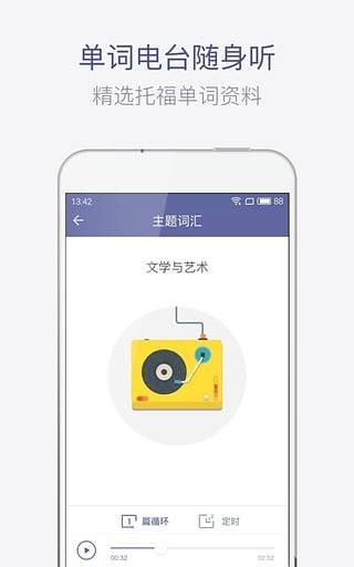 托福单词截图(1)