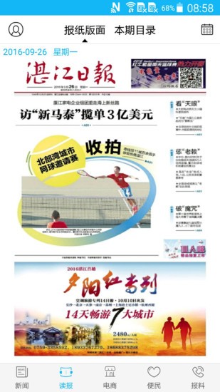 湛江云媒问卷截图(2)