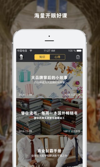 友邻优课截图(1)