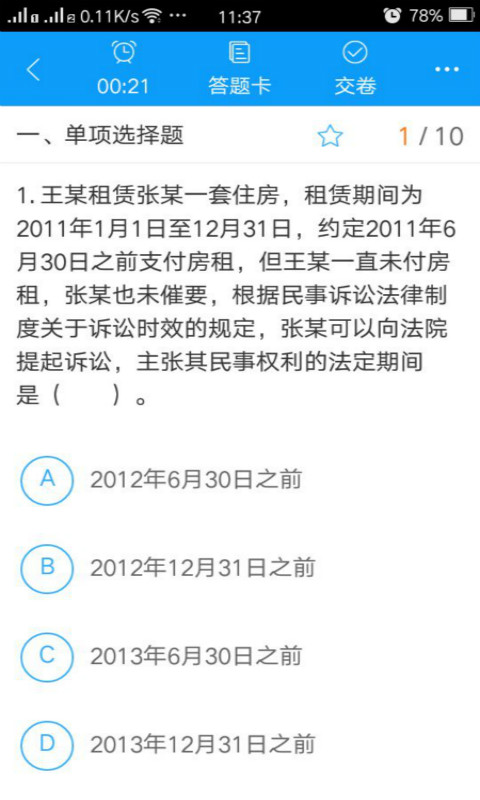 中华会计网校题库app截图(3)
