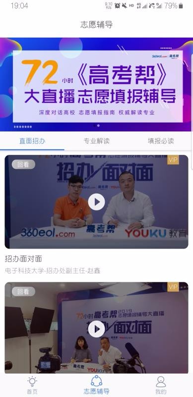 高考帮截图(1)