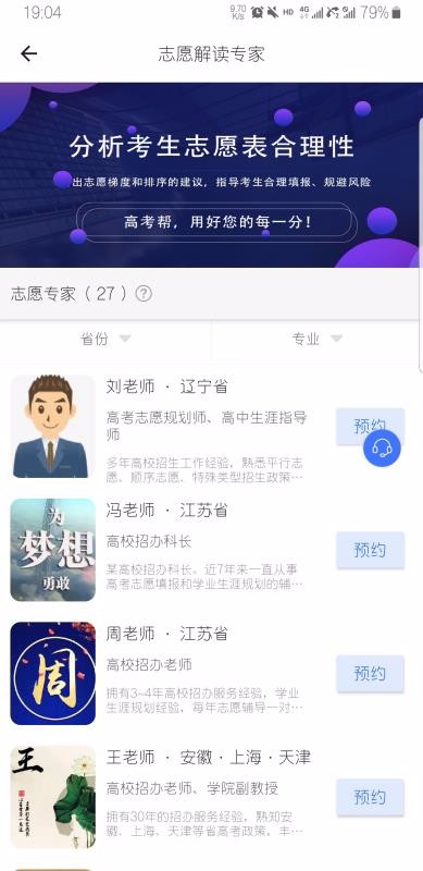 高考帮截图(2)