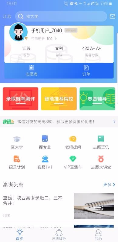 高考帮截图(3)