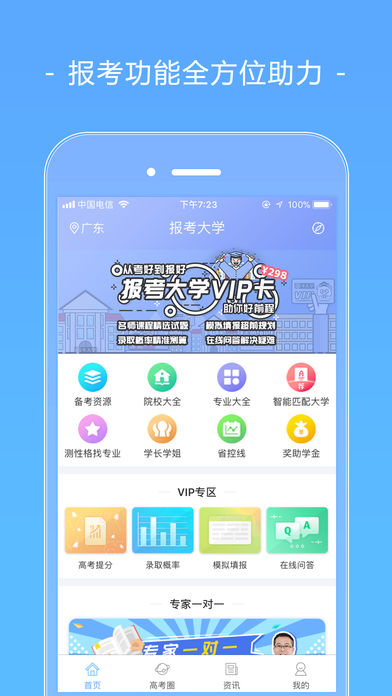 2018报考大学下载截图(1)