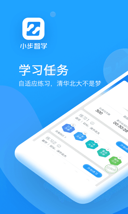 小步智学截图(3)