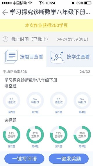 一起作业老师版截图(1)