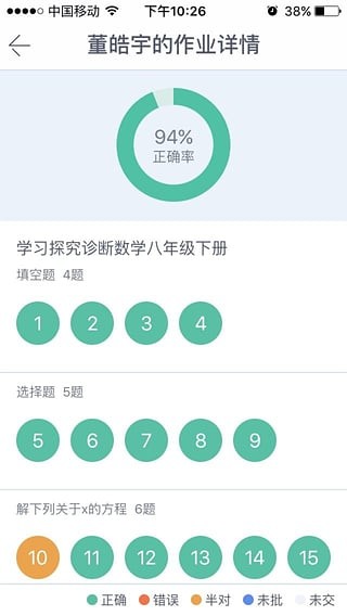 一起作业老师版截图(3)