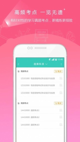 导游资格证准题库截图(2)