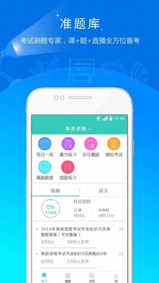 导游资格证准题库截图(1)