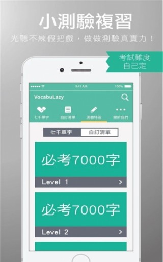 懒人背单词截图(3)