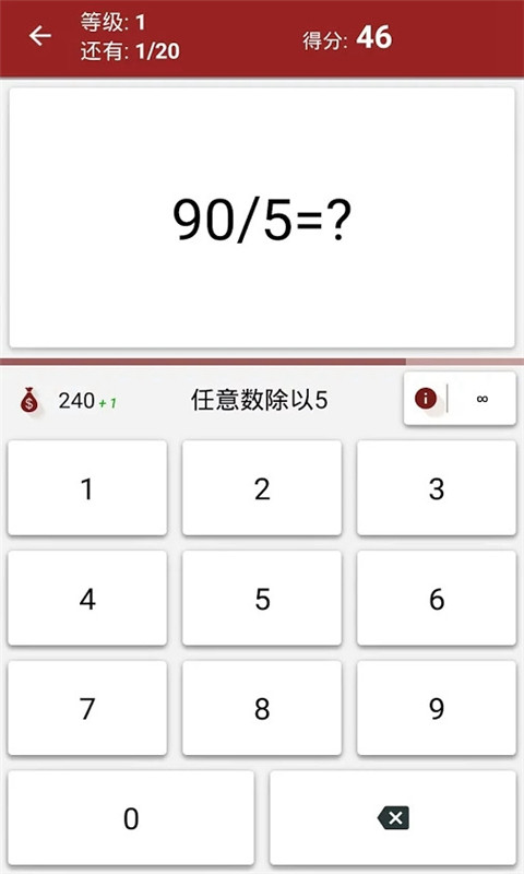 数学天天练app截图(2)
