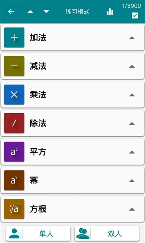 数学天天练app截图(1)