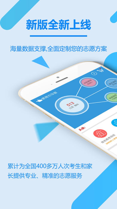 2018高考志愿君最新版截图(1)