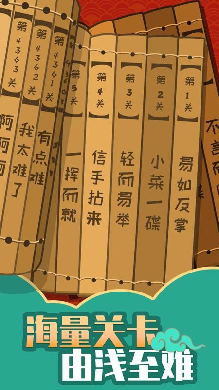 成语黄金屋截图(2)