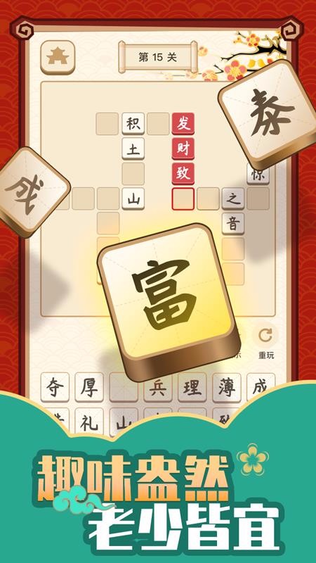 成语黄金屋截图(1)