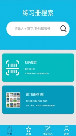寒假作业搜题帮截图(1)