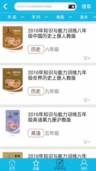 寒假作业搜题帮截图(2)