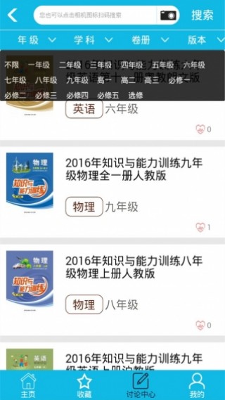 寒假作业搜题帮截图(3)