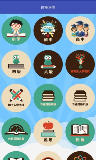 考贝背单词截图(2)