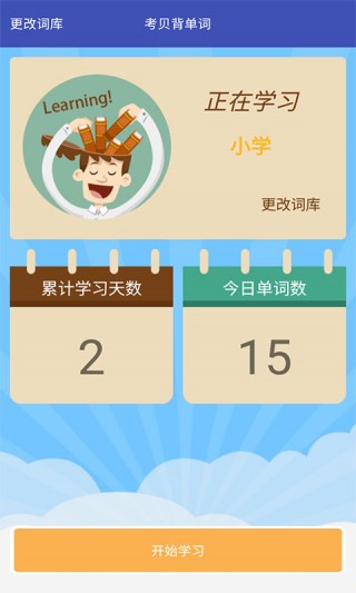 考贝背单词截图(1)