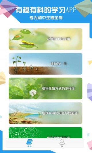 土豆生物截图(1)