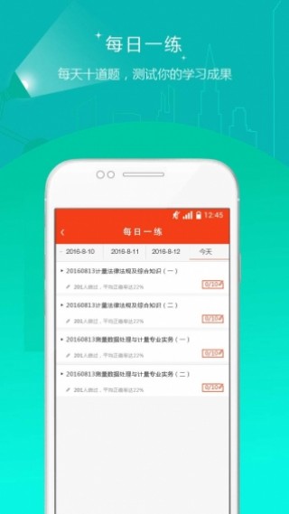 房地产估价师准题库截图(3)