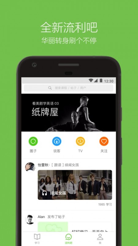 英语流利说截图(2)