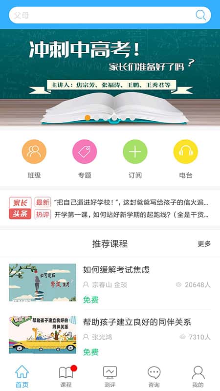 泉家共成长app截图(1)
