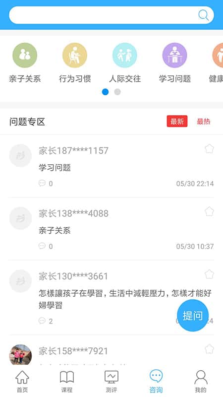 泉家共成长app截图(3)