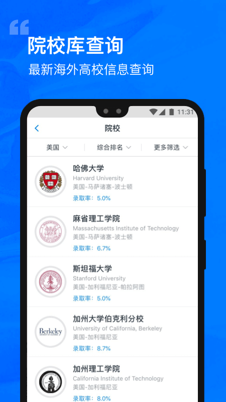 选校帝app截图(1)