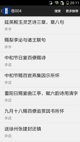 全唐诗截图(2)