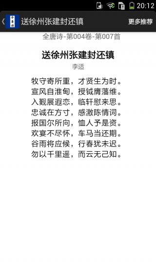 全唐诗截图(3)