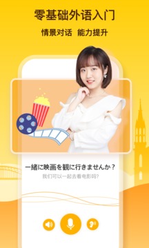 鹿老师说外语截图(1)