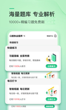 金英杰医学教育网截图(2)
