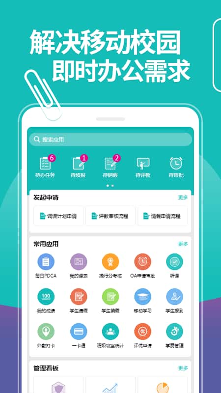 YN智慧校园截图(1)